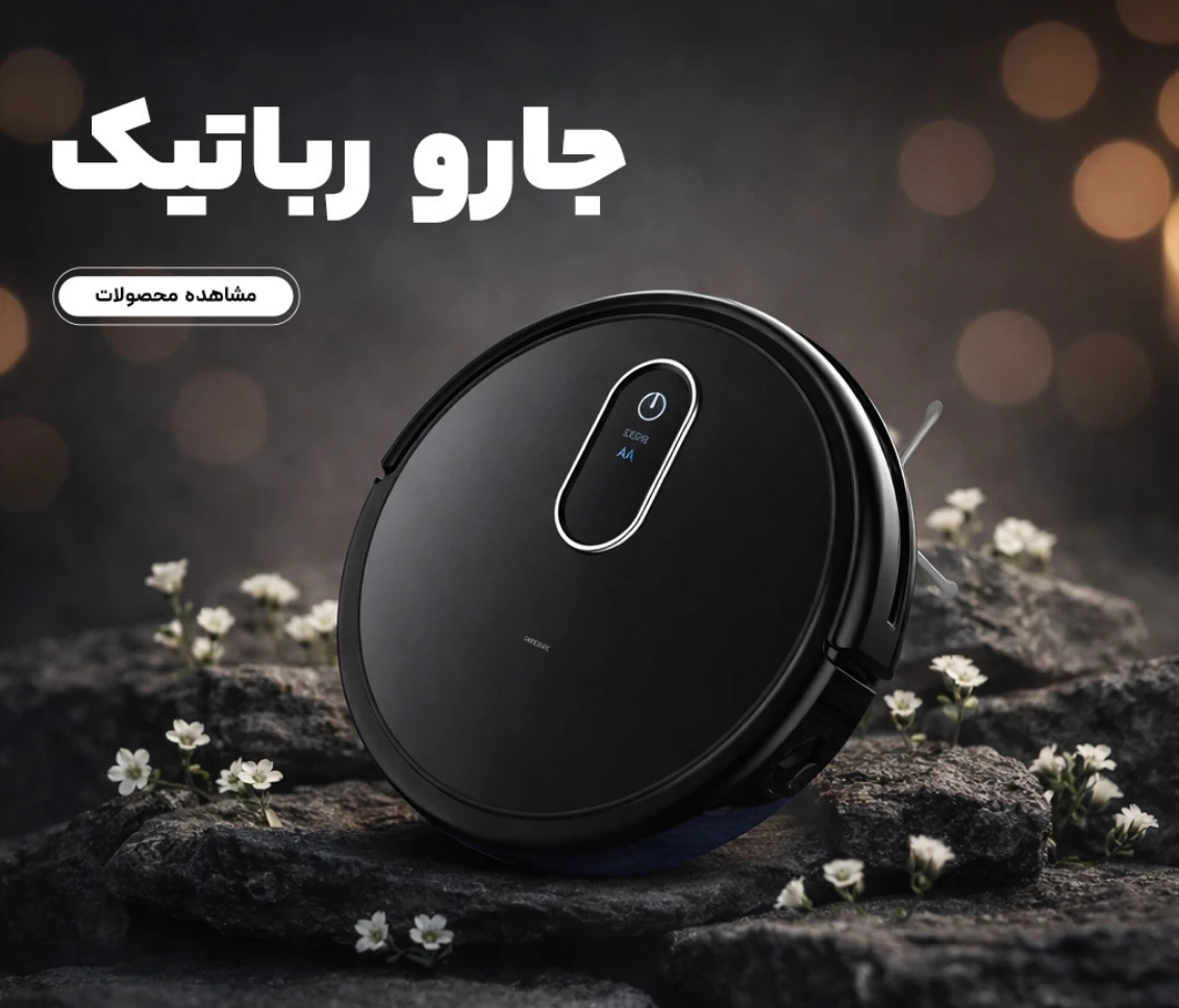 انواع جارو شارژی و برقی